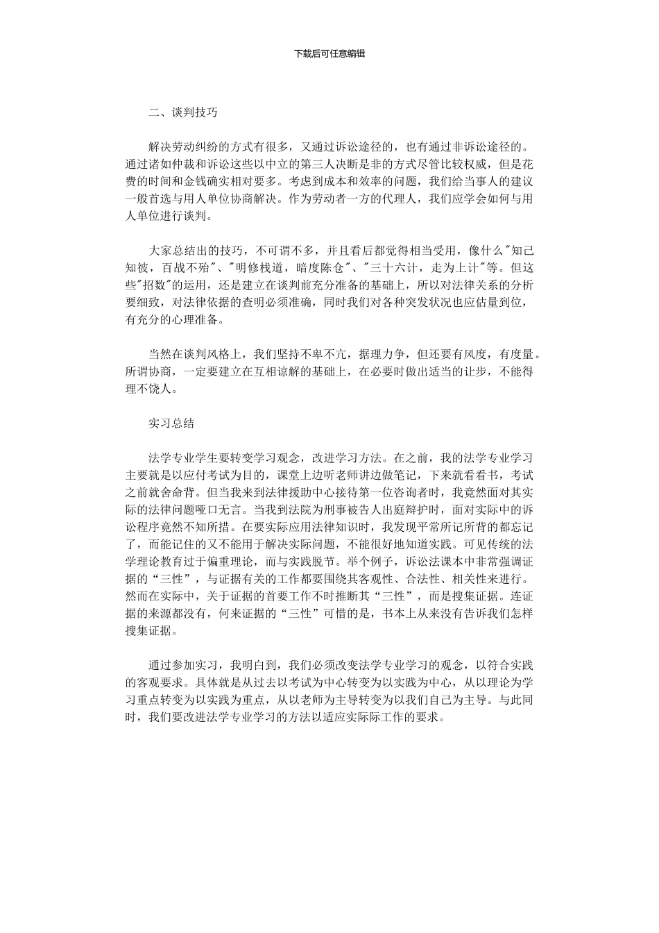 2024年劳动法律诊所实习心得体会_第2页