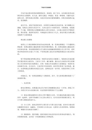 2024年劳动法律诊所实习心得体会