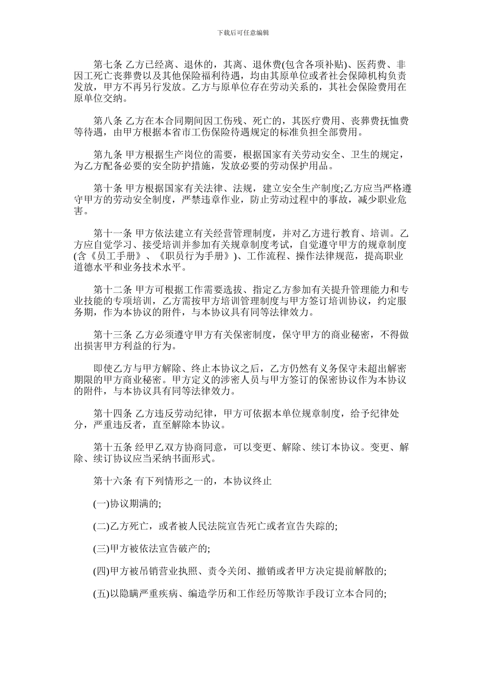 2024年劳动用工协议书_第2页