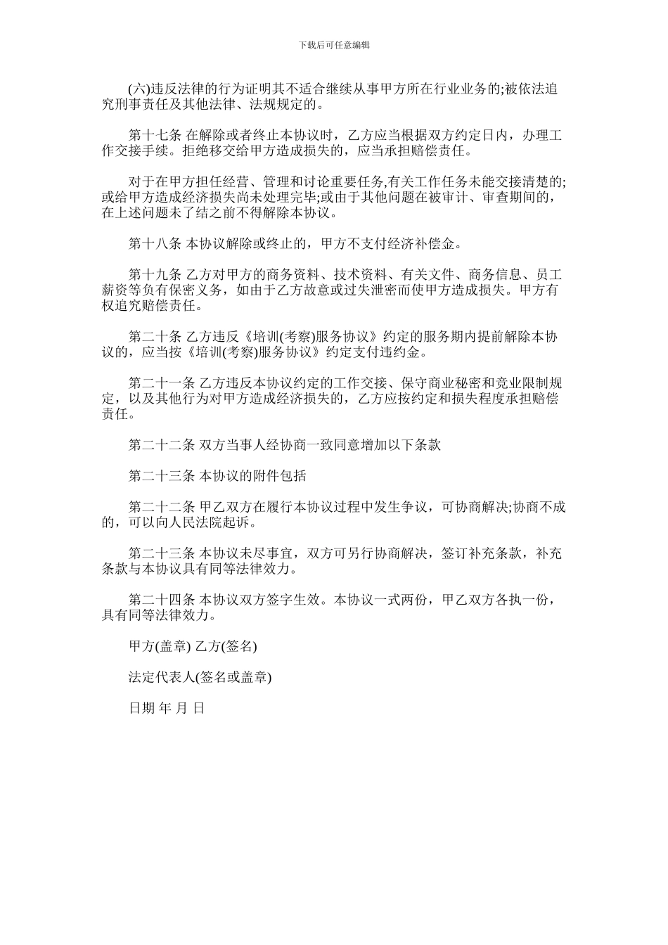 2024年劳动用工协议书_第3页