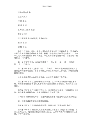 2024年劳动用工协议书