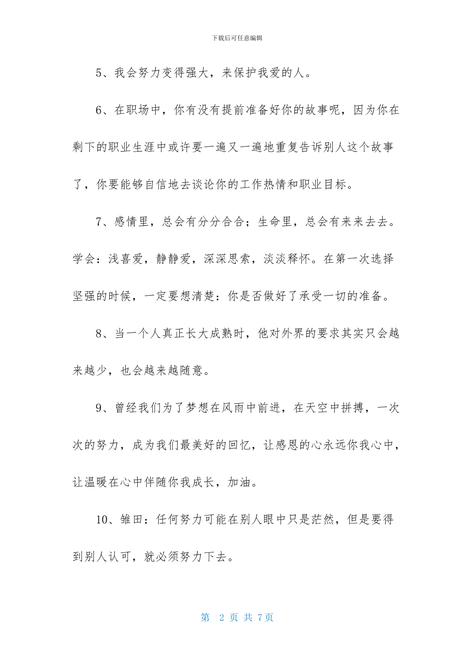 2024年励志句子集锦40句_第2页