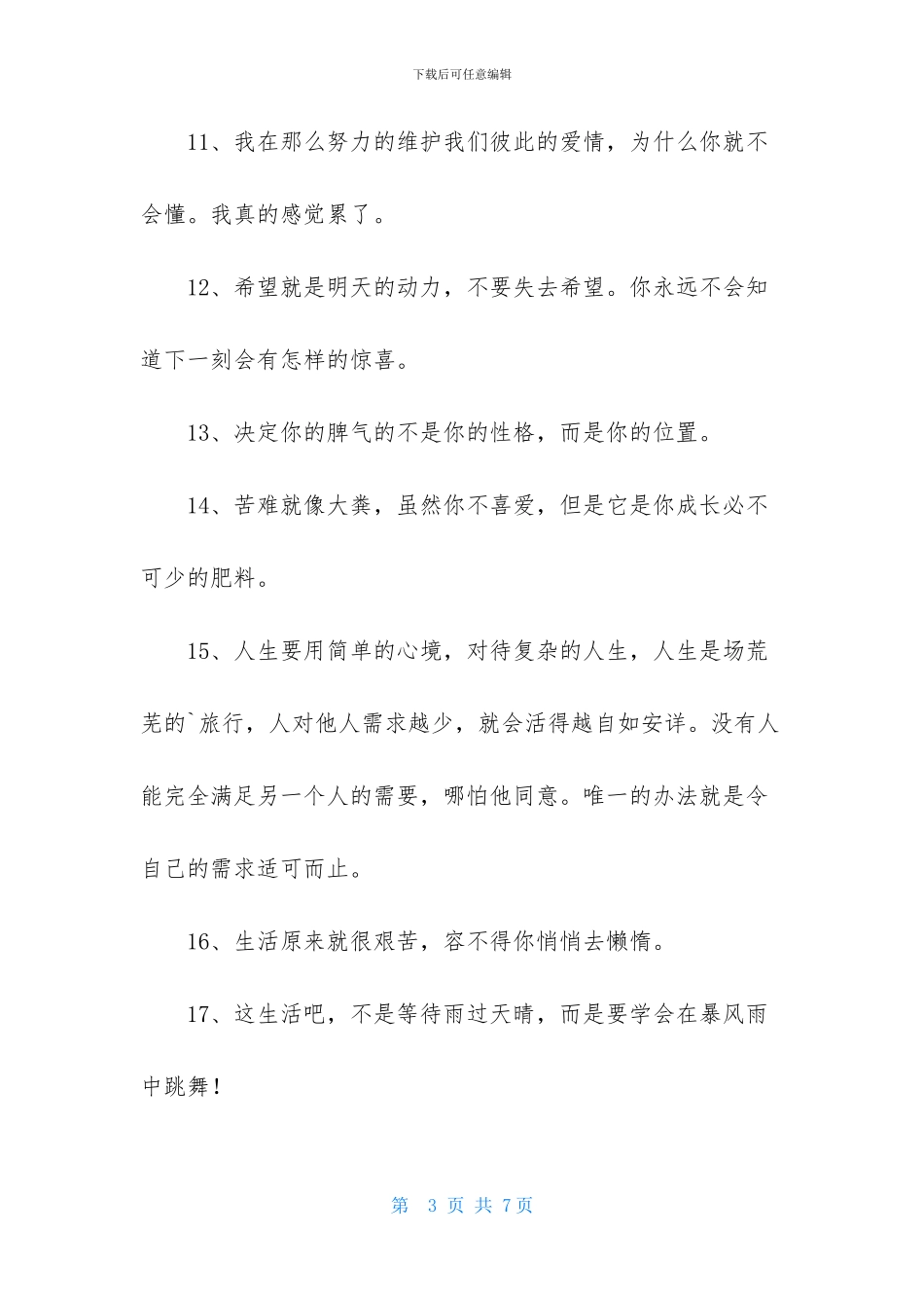 2024年励志句子集锦40句_第3页