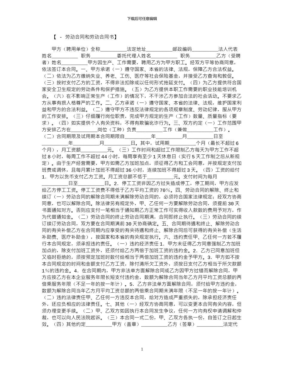 2024年劳动合同：海南省劳动合同书范本_第1页