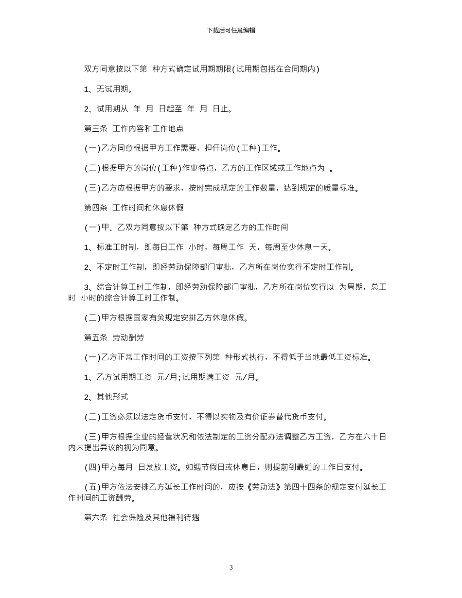 2024年劳动合同：海南省劳动合同书范本_第3页
