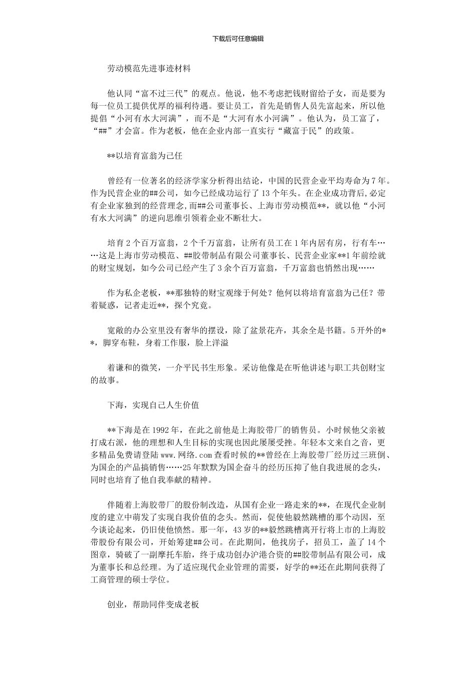 2024年劳动模范先进事迹材料_第1页