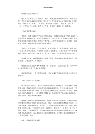 2024年劳动模范先进事迹材料