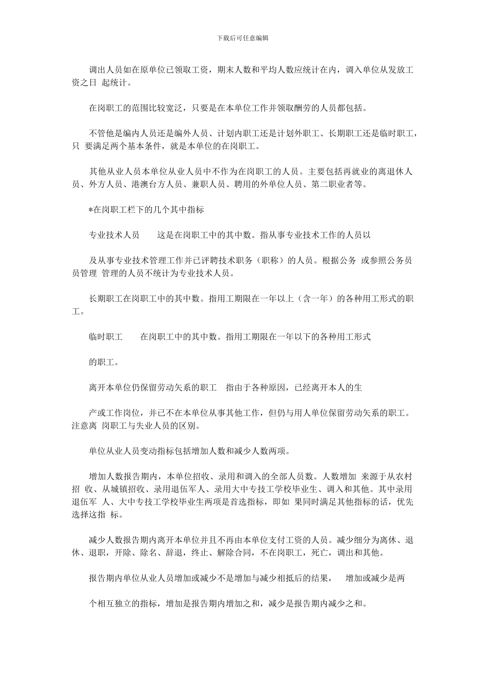 2024年劳动统计对象和基本内容_第2页