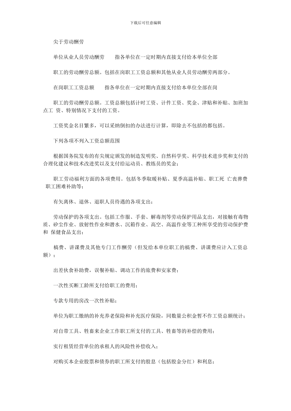 2024年劳动统计对象和基本内容_第3页