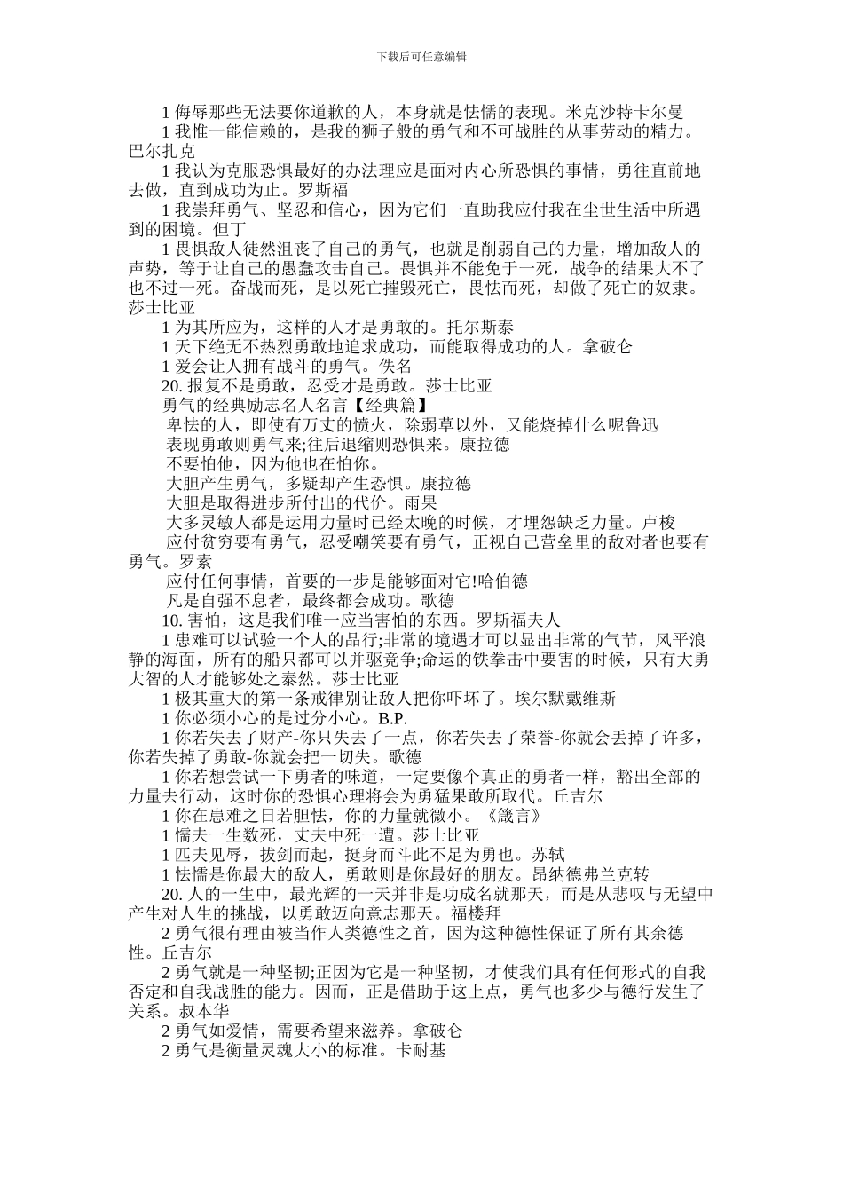 2024年勇气的经典励志名言警句摘抄大全_第2页