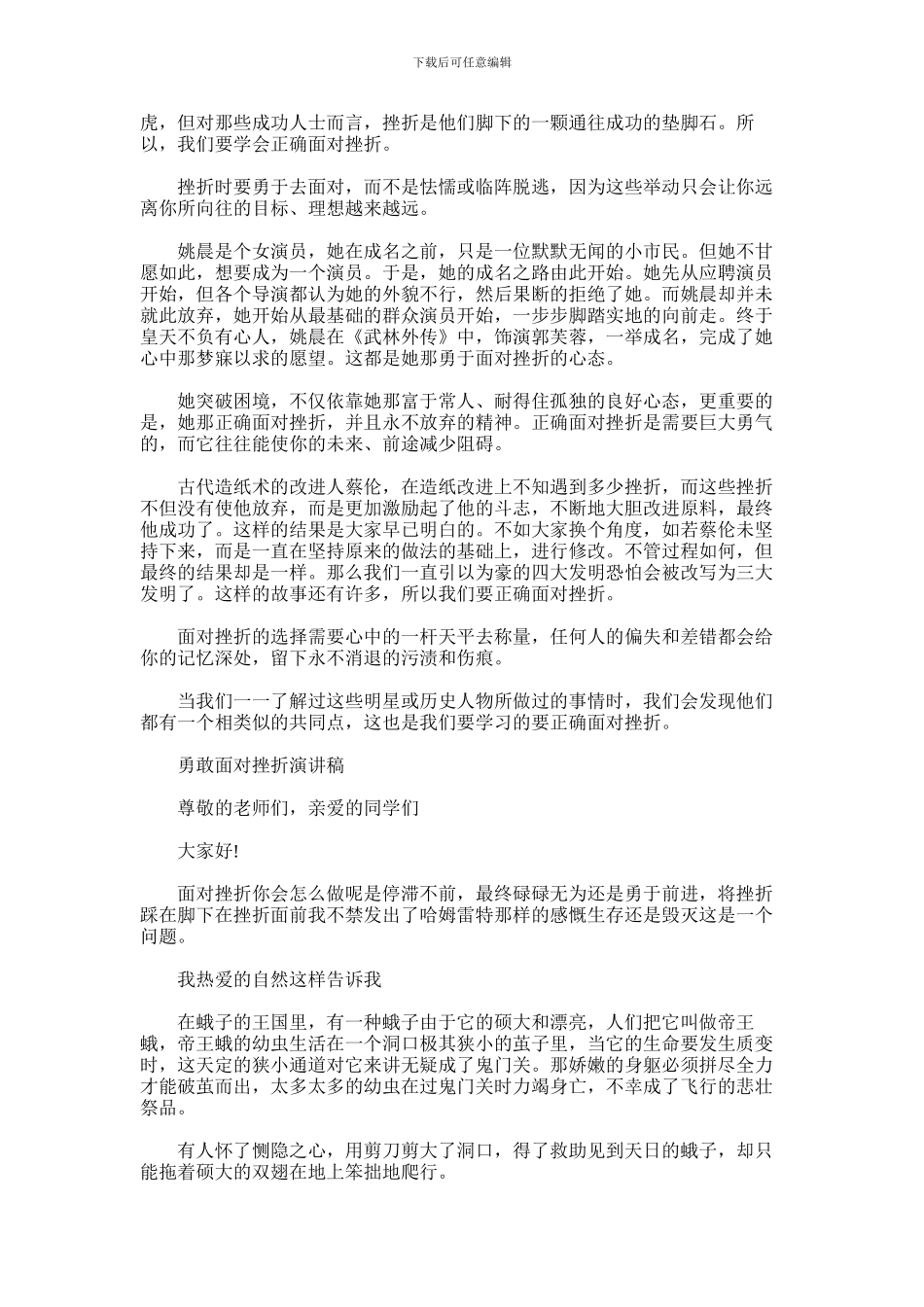 2024年勇敢面对挫折演讲稿范文_第2页