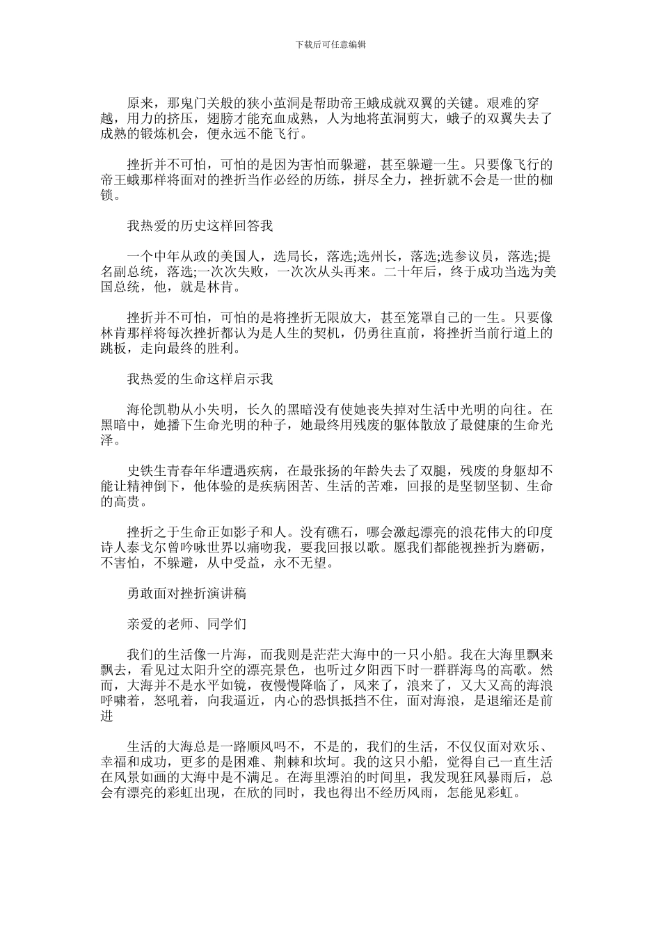 2024年勇敢面对挫折演讲稿范文_第3页