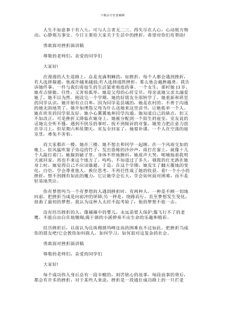 2024年勇敢面对挫折演讲稿范文