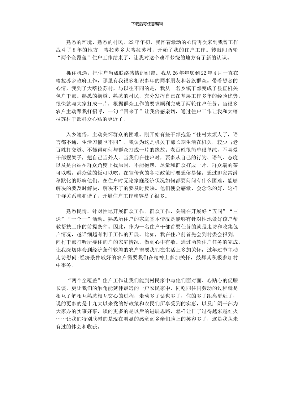 2024年包户住户心得体会_第1页
