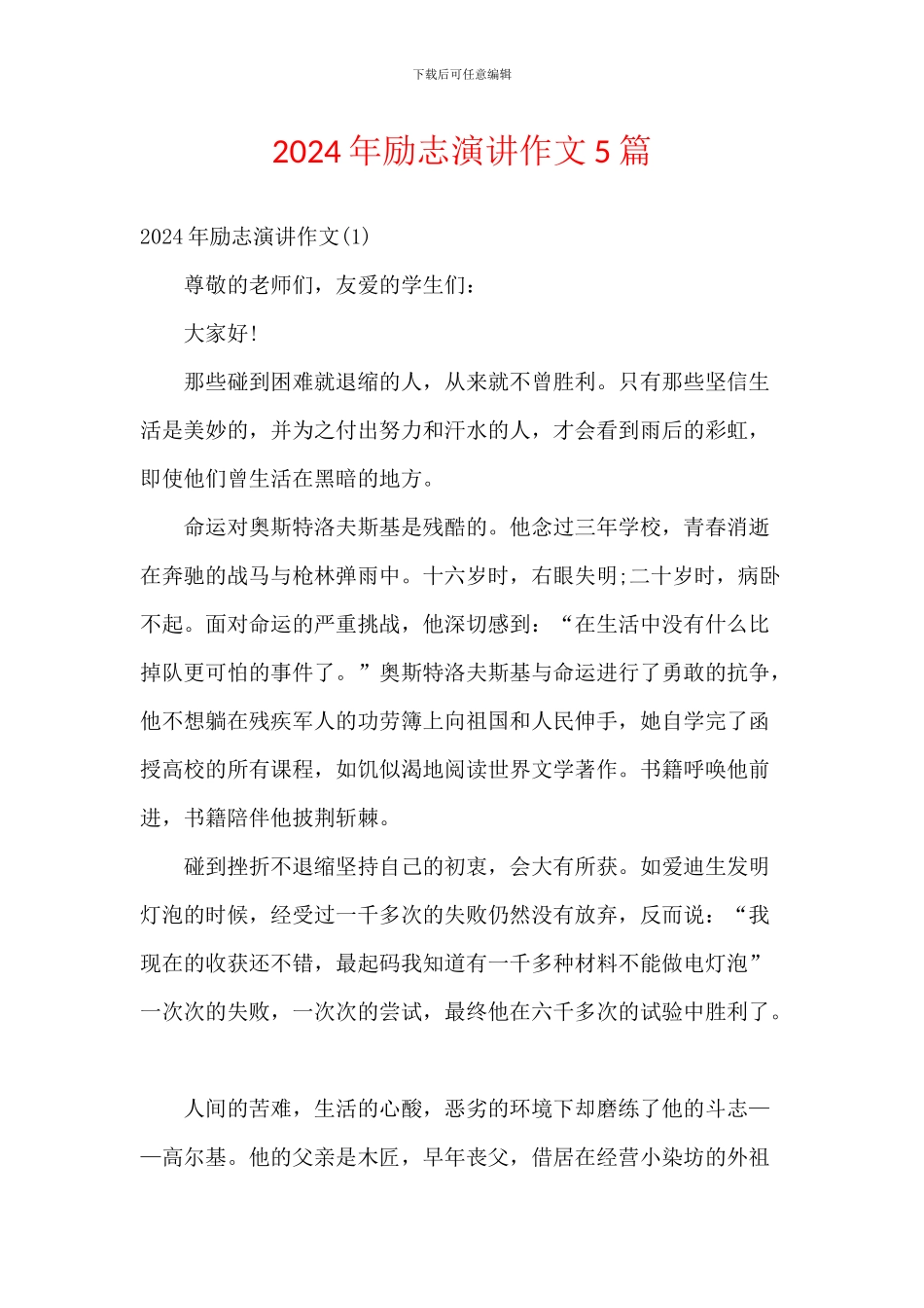 2024年励志演讲作文5篇_第1页