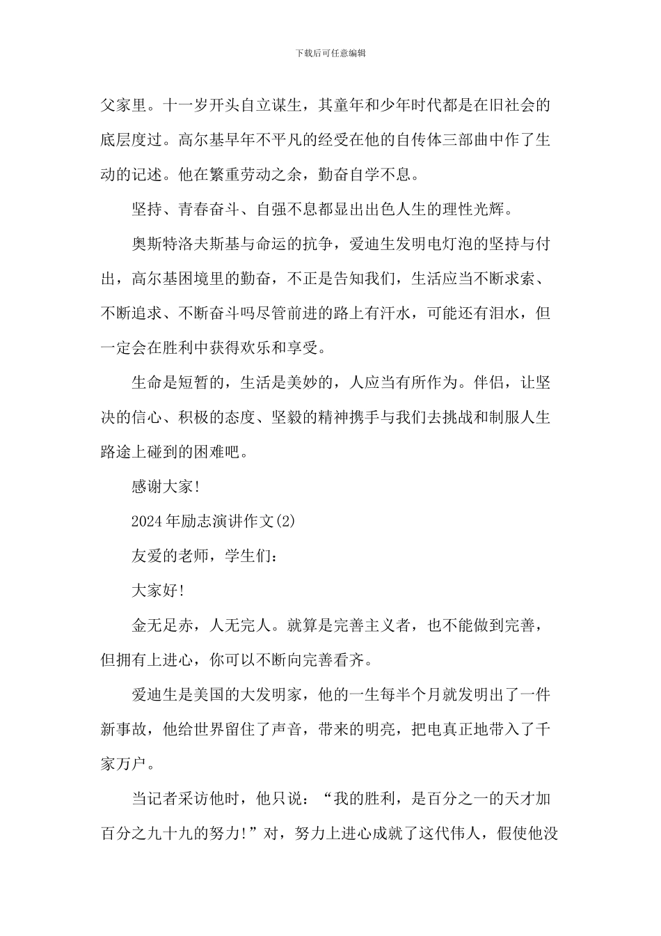 2024年励志演讲作文5篇_第2页