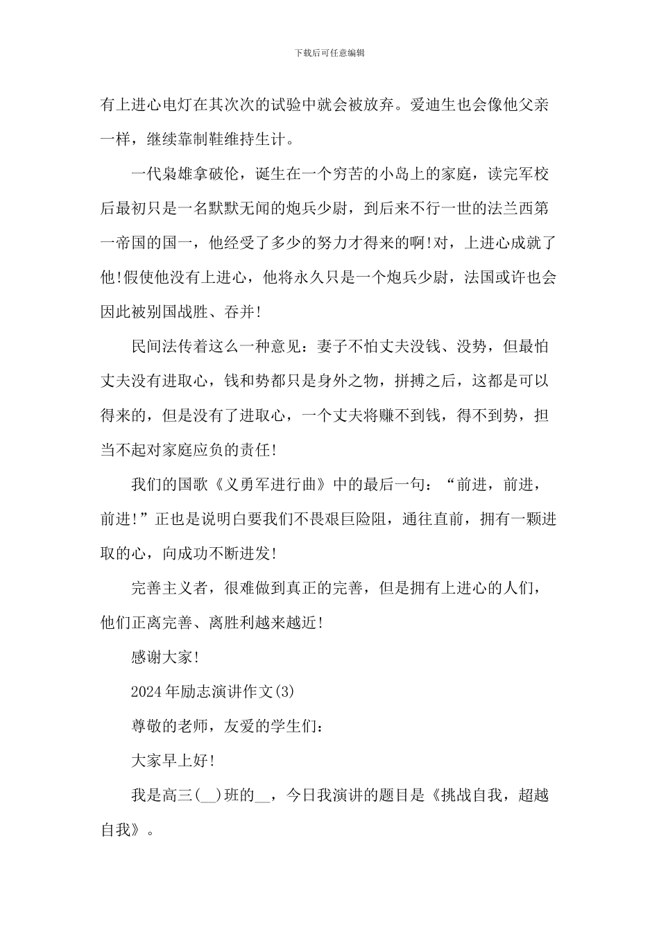 2024年励志演讲作文5篇_第3页