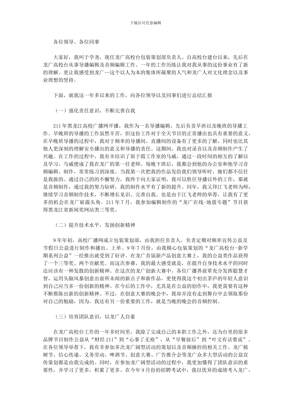 2024年包装策划部负责人工作总结_第1页