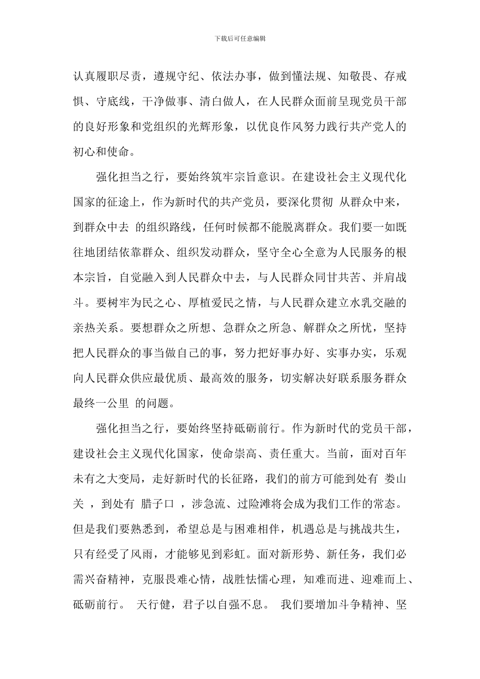 2024年勿忘国耻九一八90周年个人心得体会精彩_第2页