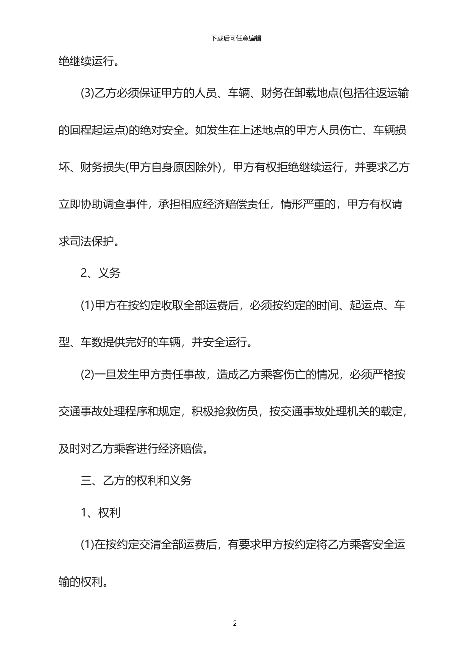 2024年包车运输合同范本_第2页