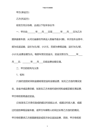 2024年包车运输合同范本