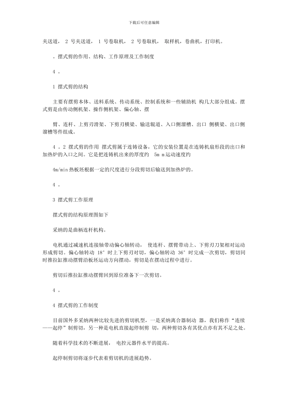 2024年包钢毕业实习报告总结_第3页