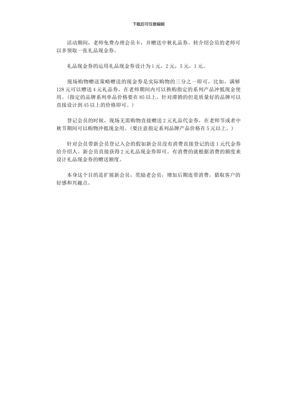 2024年化妆品店教师节促销活动方案范本_第2页