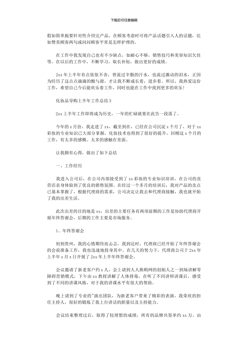 2024年化妆品导购上半年工作总结_第3页