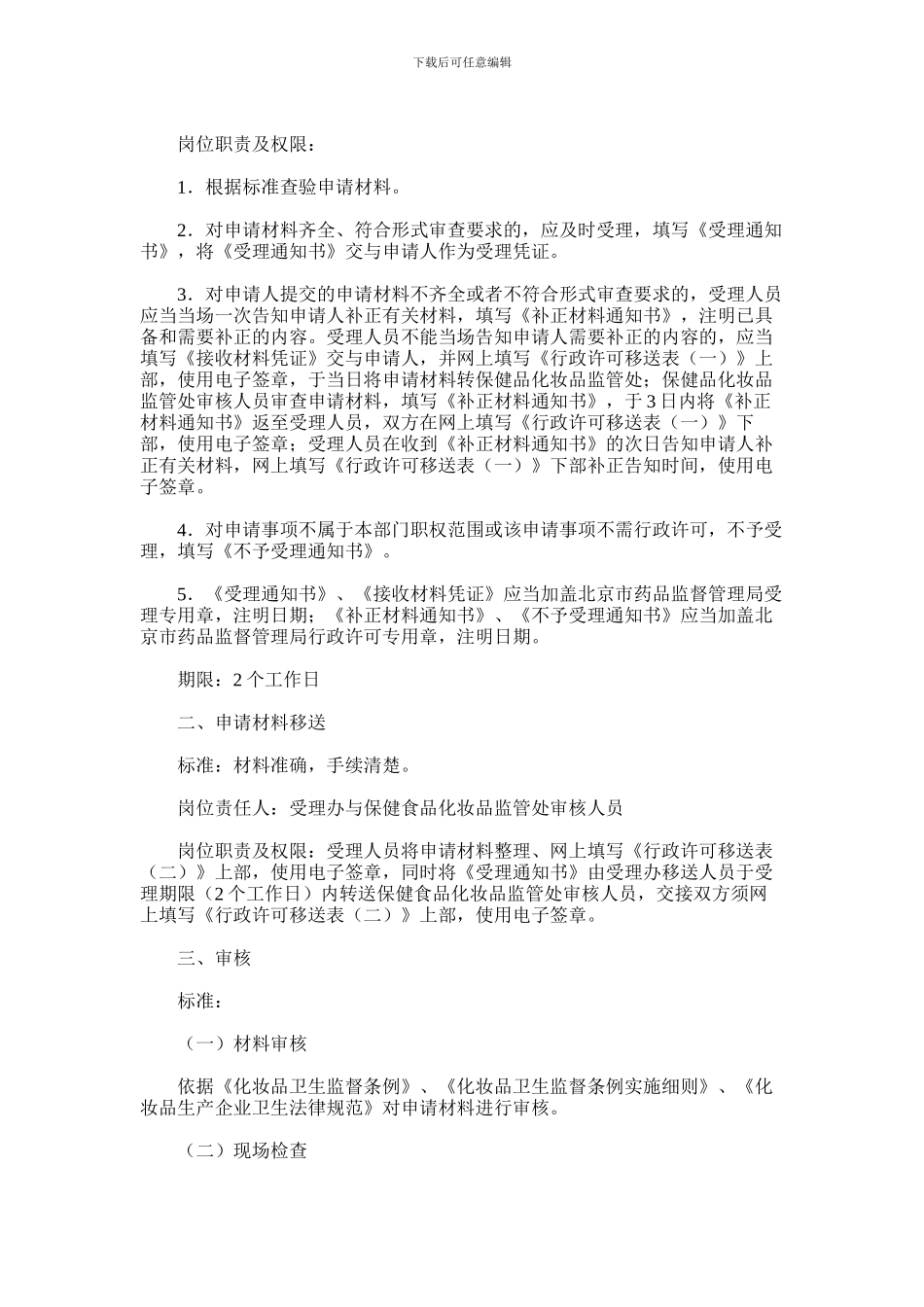 2024年化妆品生产企业选址建筑设计卫生审查_第3页