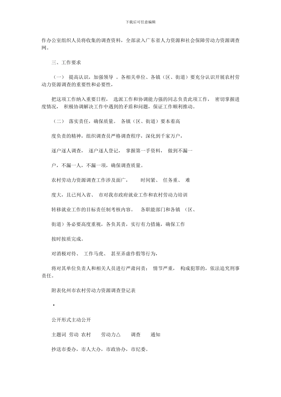 2024年化州农村劳动力资源调查工作方案_第3页