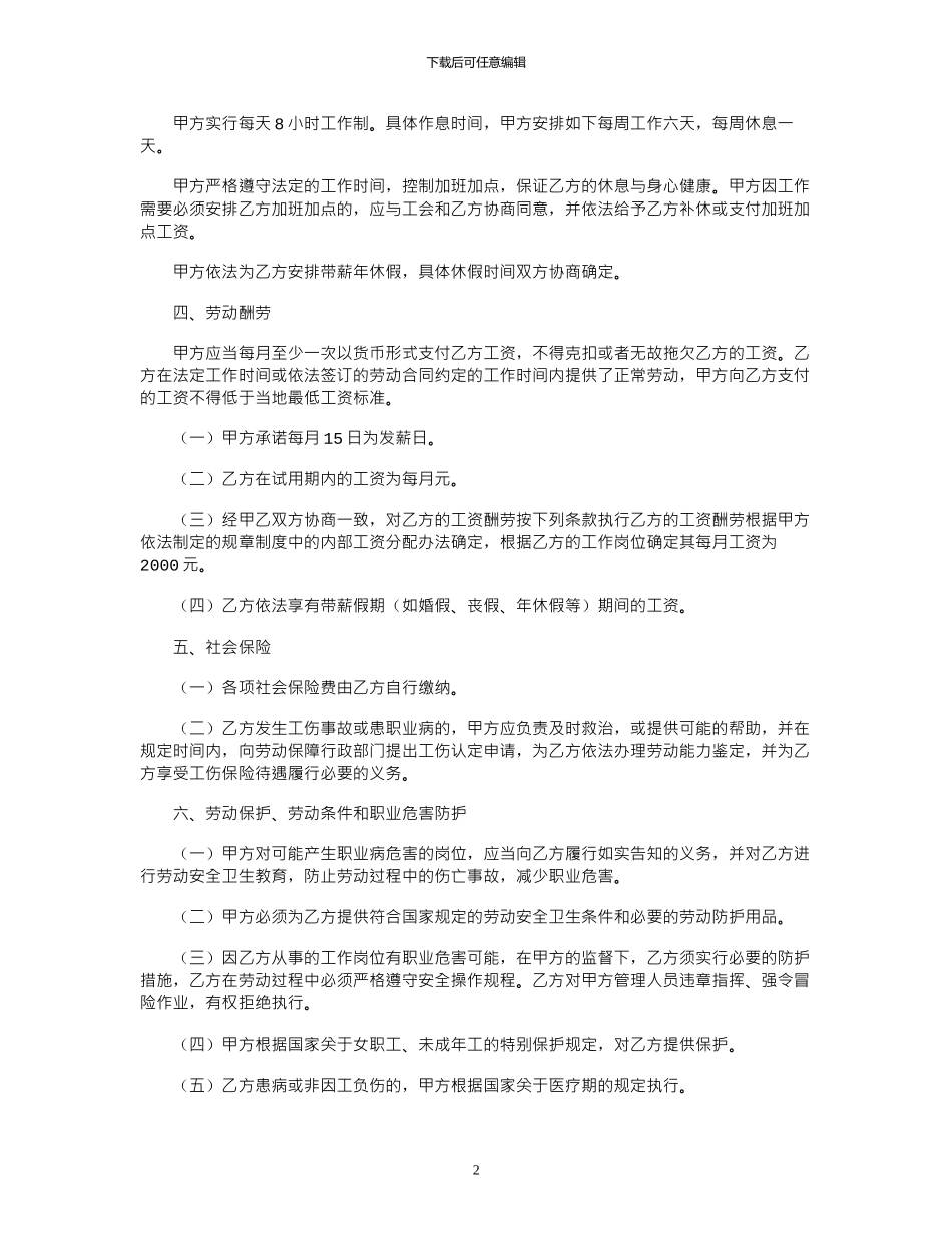 2024年劳动合同书全日制用工参考文本范本_第2页