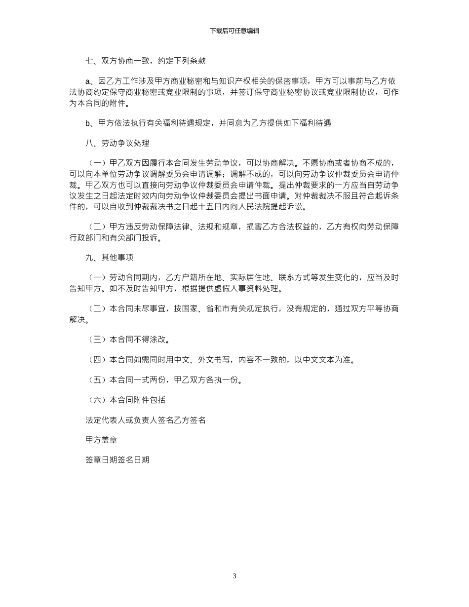 2024年劳动合同书全日制用工参考文本范本_第3页