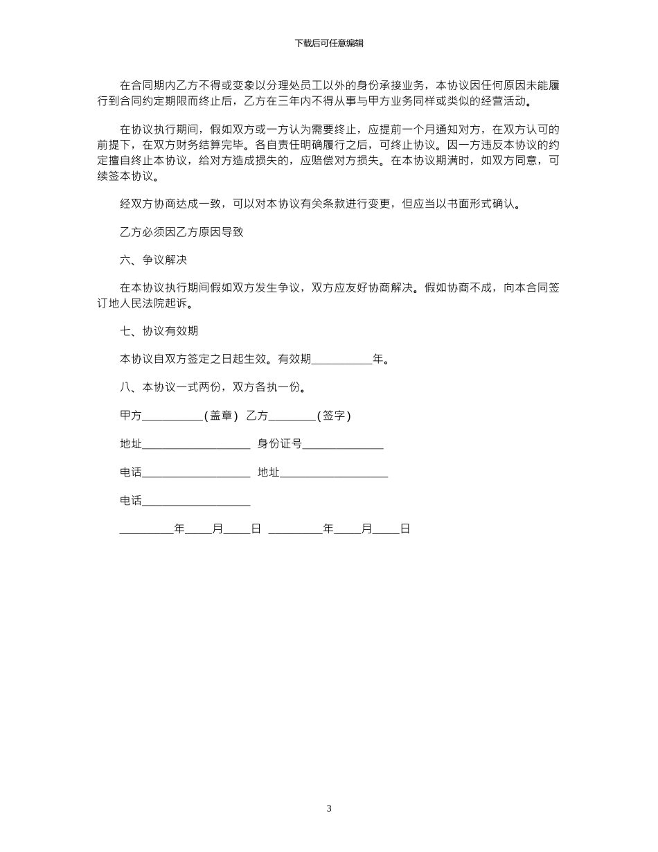 2024年化工危险品运输合同范本_第3页