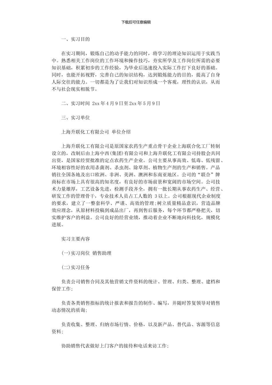 2024年化工个人实习总结报告范本总结_第1页