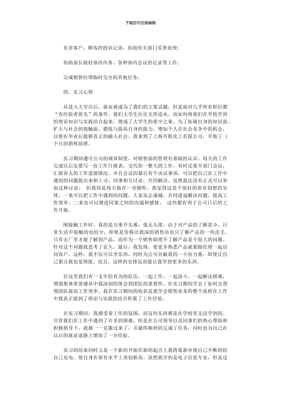 2024年化工个人实习总结报告范本总结_第2页