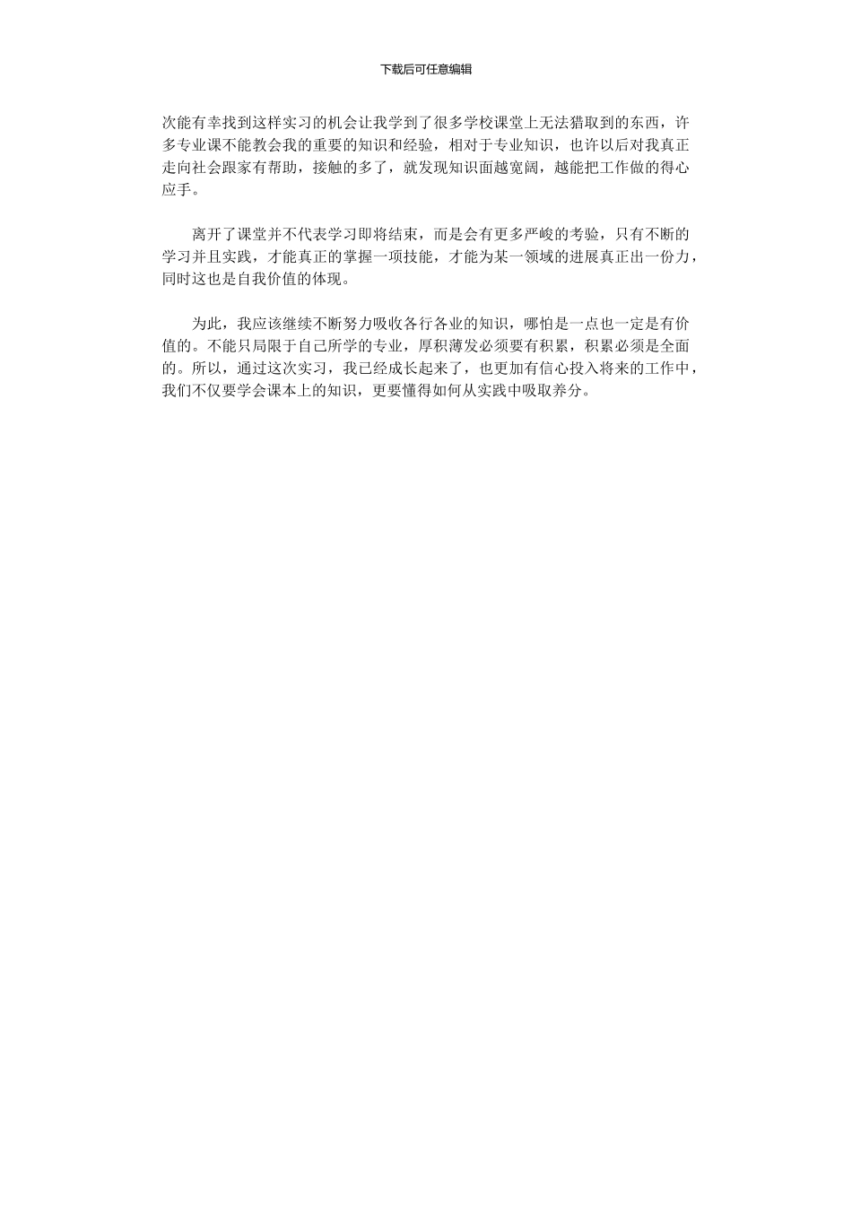 2024年化工个人实习总结报告范本总结_第3页