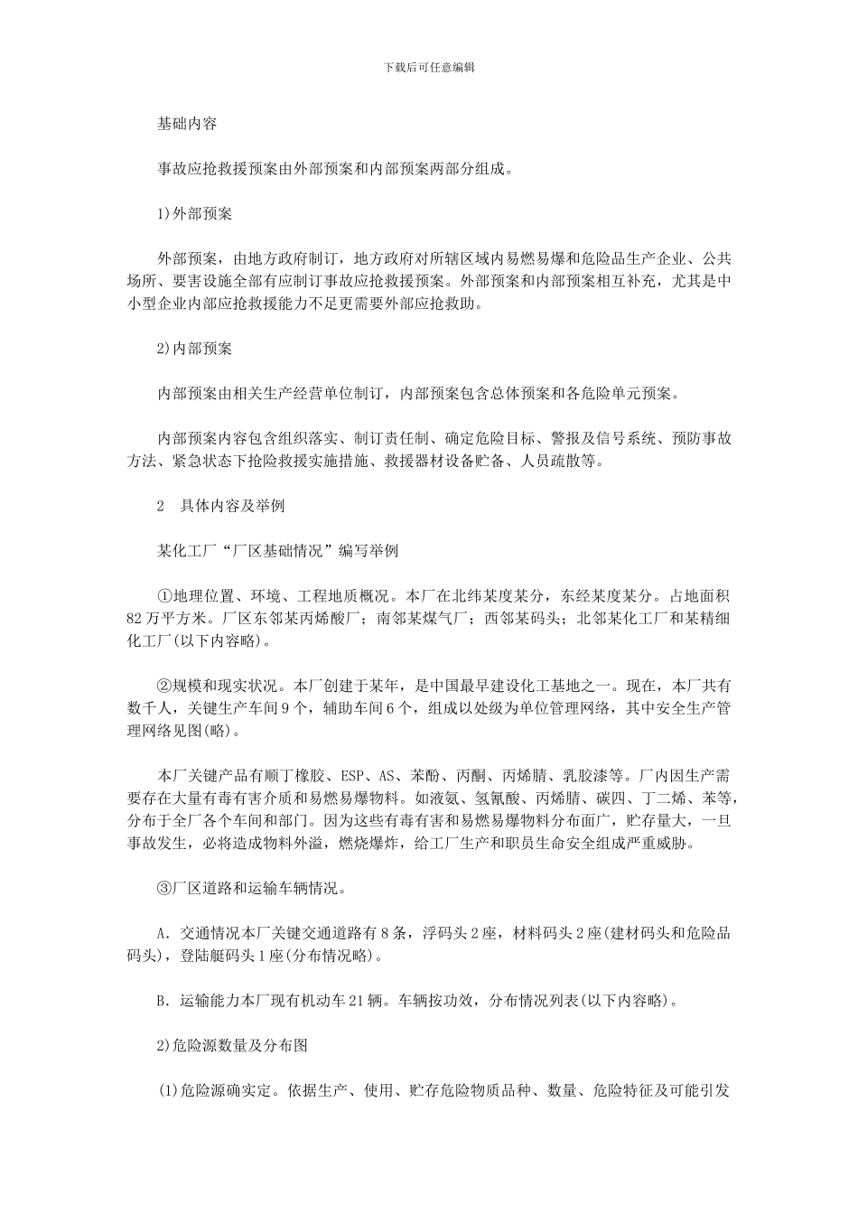 2024年化工厂消防应急专项预案模板_第1页