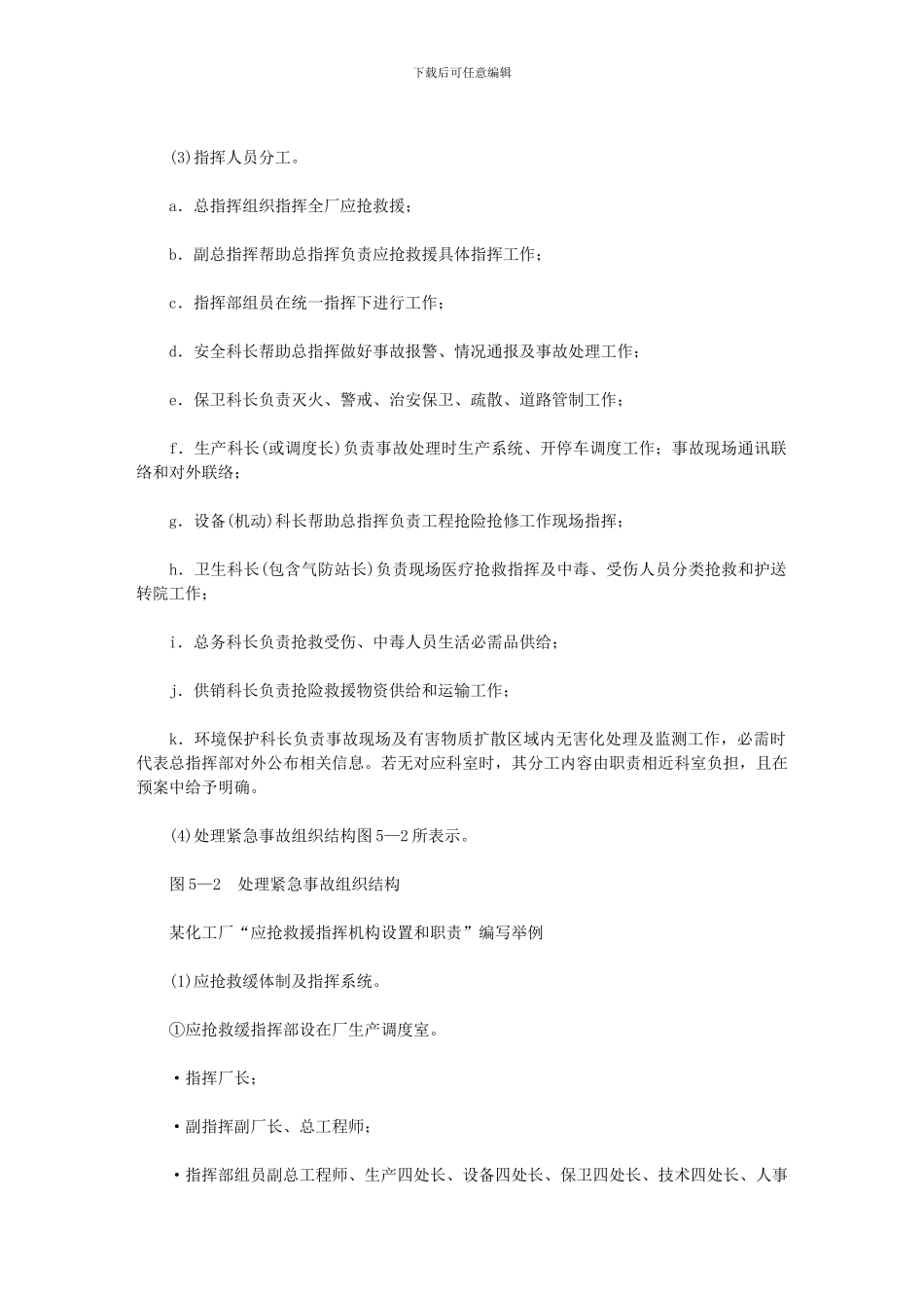 2024年化工厂消防应急专项预案模板_第3页