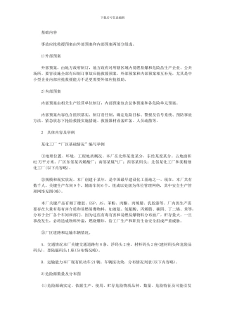 2024年化工厂消防应急专项预案模板