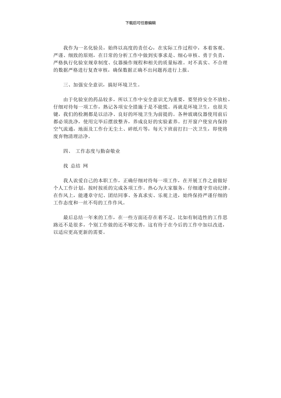 2024年化工厂化验员终总结_第3页