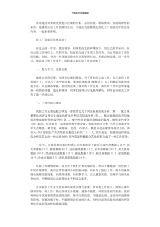 2024年化工厂化验员终总结