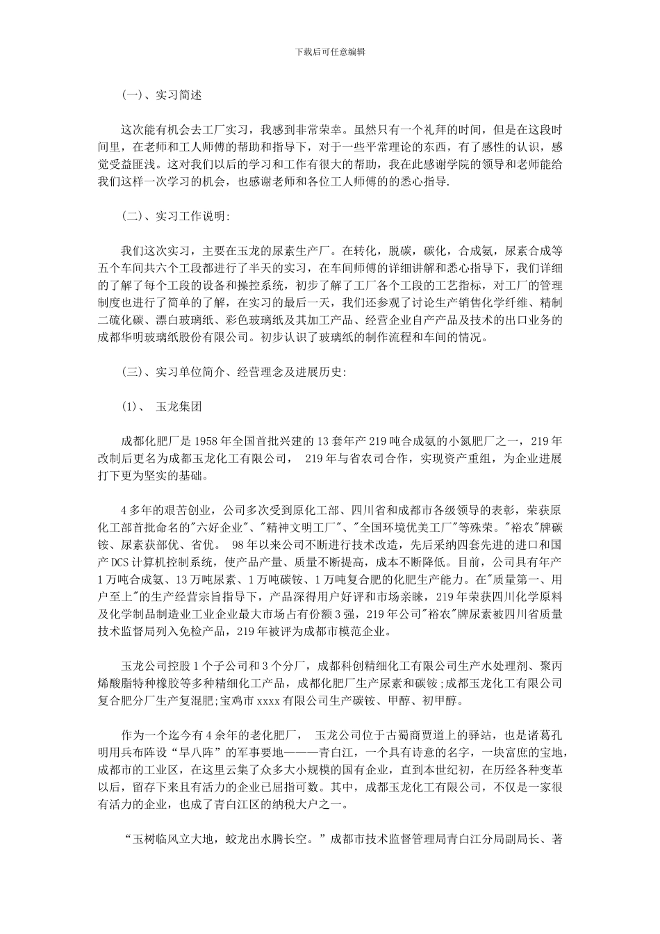 2024年化工厂实习总结_第1页
