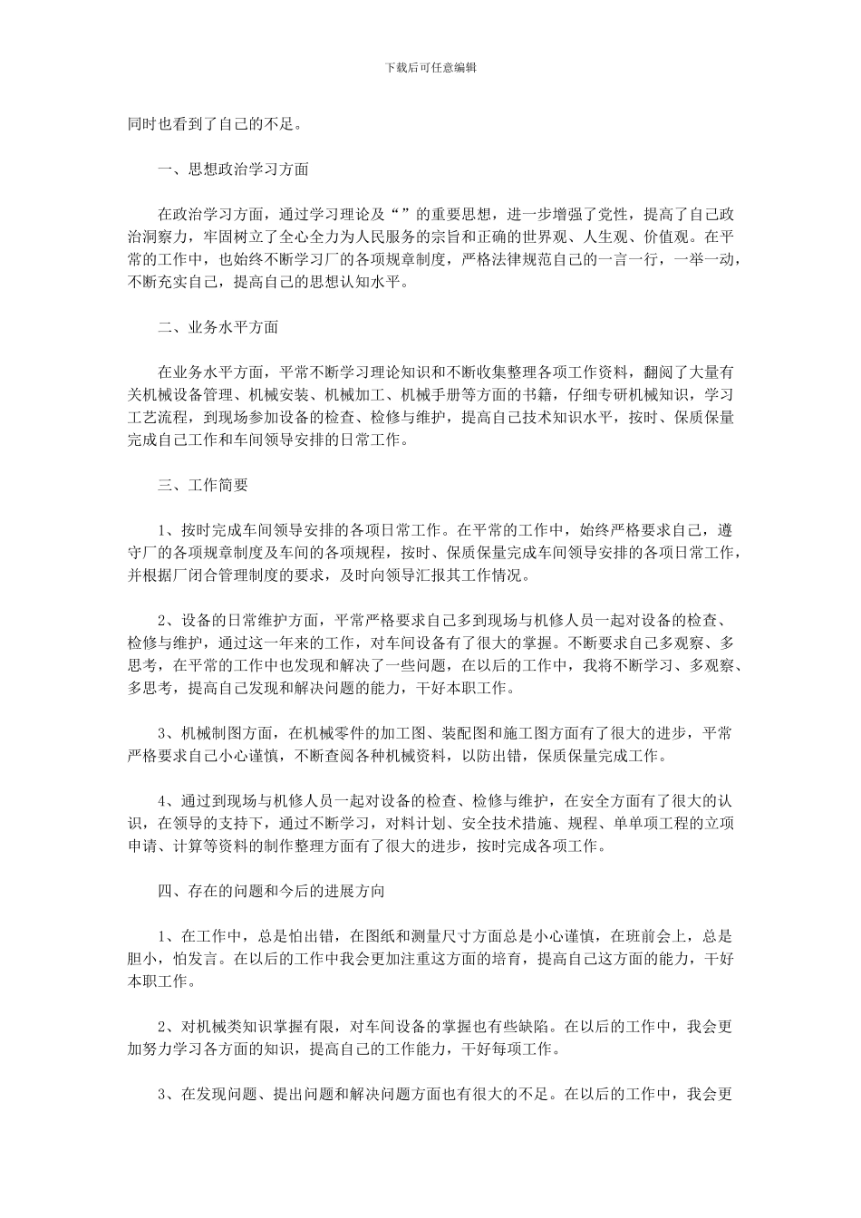 2024年化工技术员年终总结年终_第3页