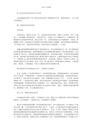 2024年化工技术员年终总结年终