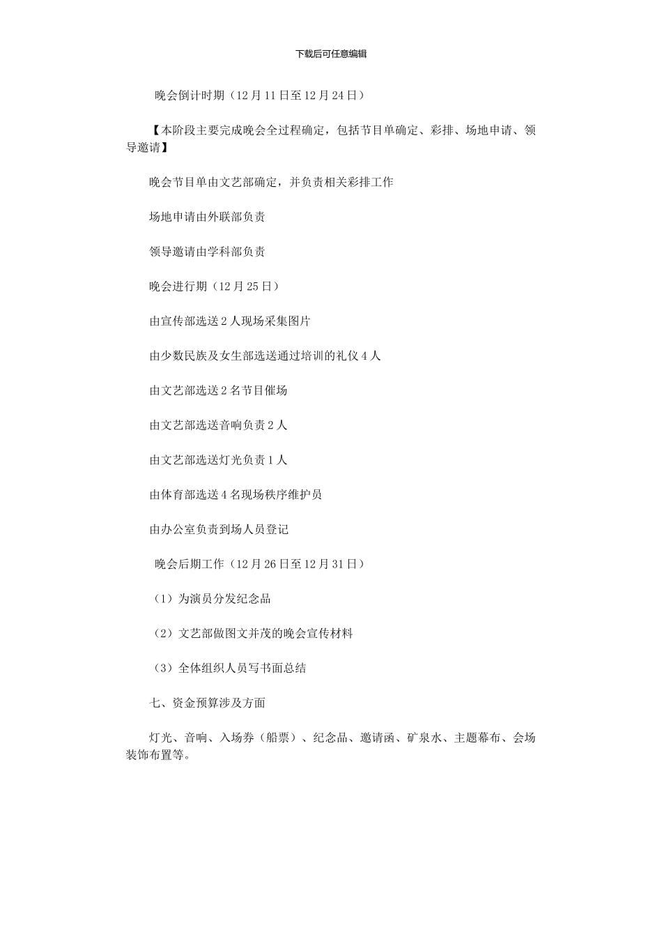 2024年化工院迎新元旦晚会策划_第2页