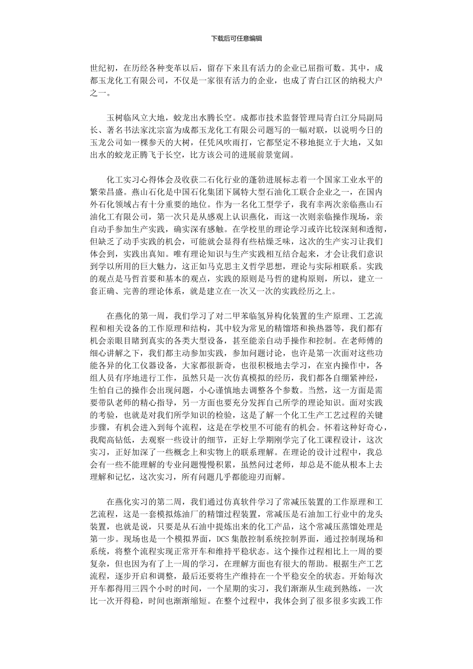 2024年化工实习心得体会范本_第2页