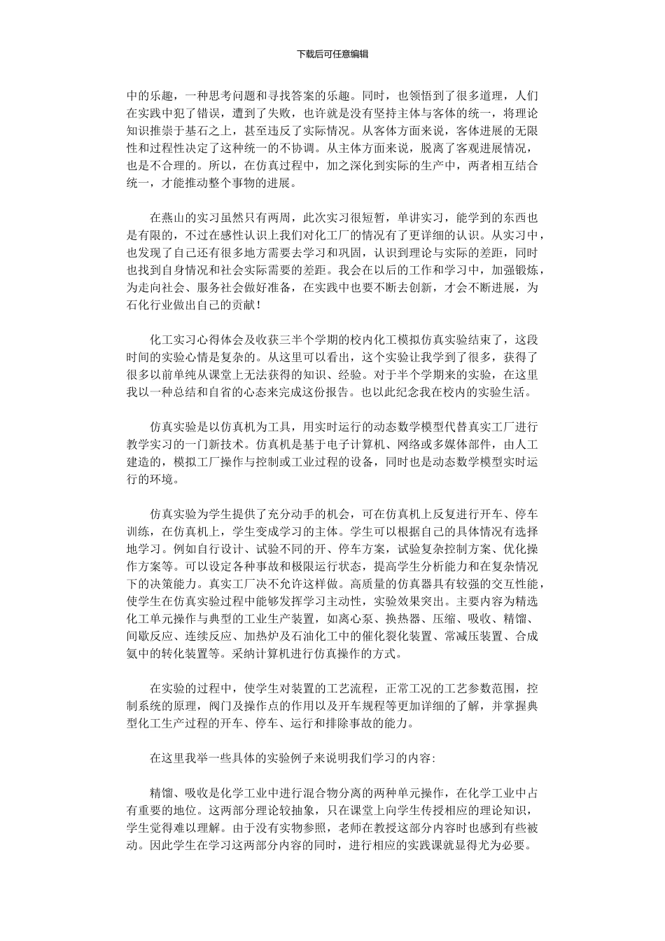 2024年化工实习心得体会范本_第3页