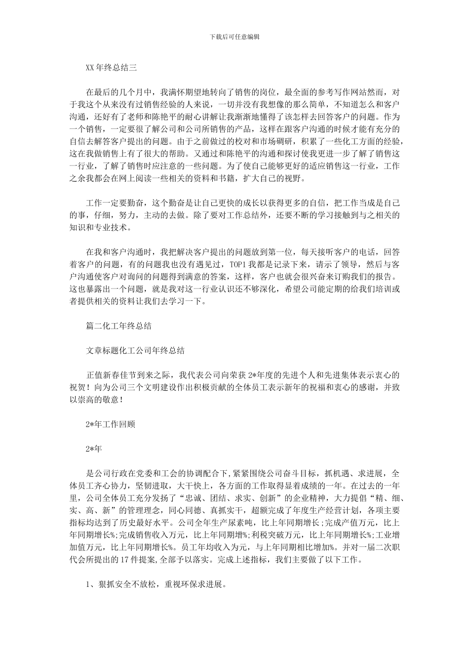 2024年化工销售年终总结年终_第2页