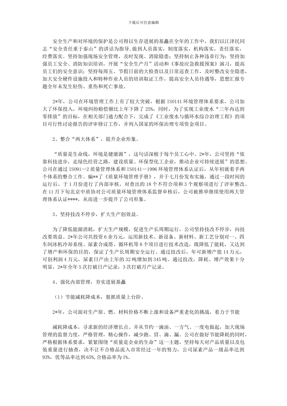 2024年化工销售年终总结年终_第3页