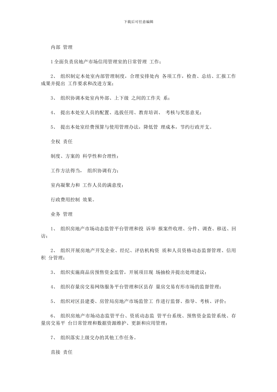 2024年北京城建研究中心_第2页